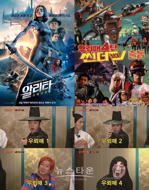 알리타 포스터, 우뢰매4 포스터, tvN 신서유기5