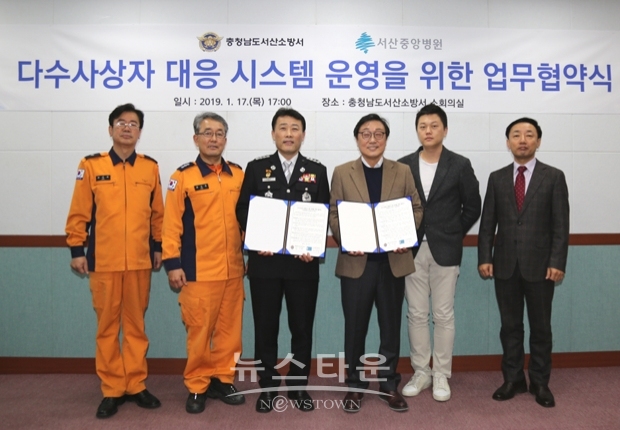 서산소방서가 지난 1월 17일 관내 지역 응급의료기관인 서산중앙병원과 다수사상자 대응 시스템(e-triage)운영을 위한 업무협약을 체결했다.