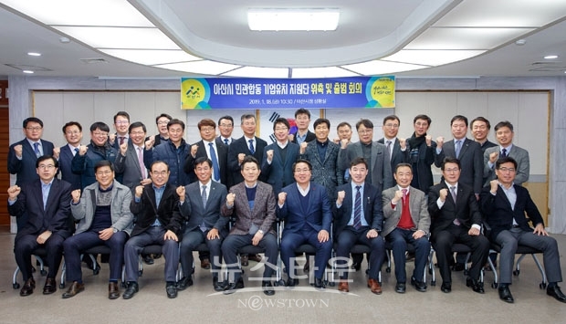 아산시 민관합동 기업유치 지원단 출범식