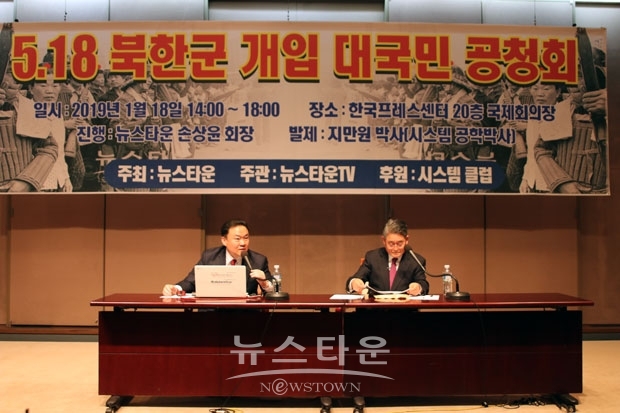 왼쪽) 뉴스타운 손상윤 회상, 오른쪽) 시스템클럽 지만원 박사
