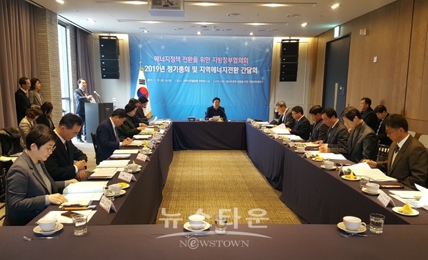 에너지 정책 전환을 위한 지방정부협의회 2019년 정기총회