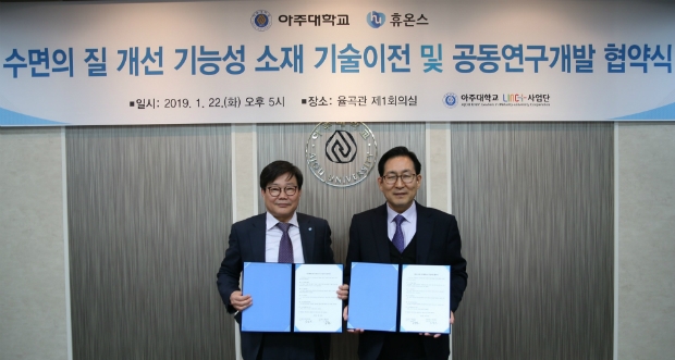 22일 아주대학교에서 ‘수면의 질 개선 기능성 소재’ 기술 이전 협약식이 열렸다. (휴온스 엄기안 대표(사진 좌측), 아주대 오성근 산학협력부총장(사진 우측))