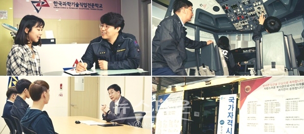 한국과학기술직업전문학교