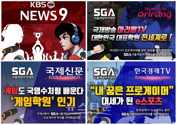 SGA서울게임아카데미