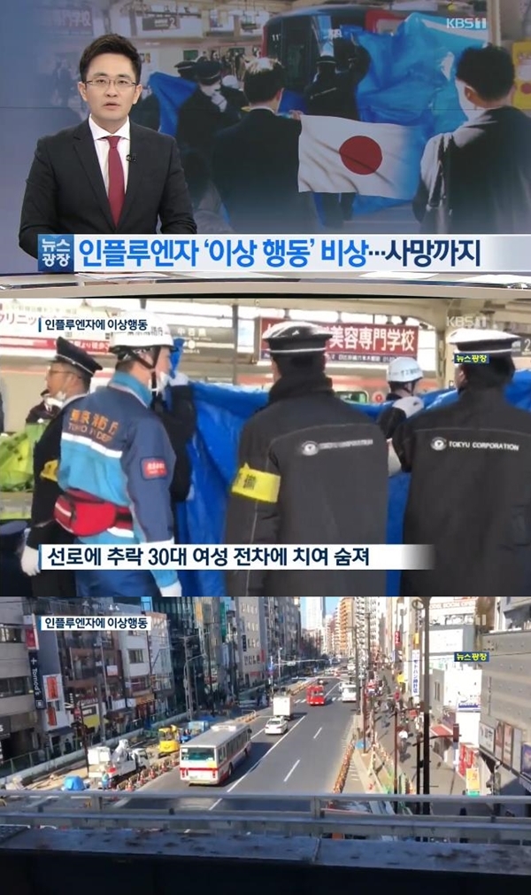 일본 인플루엔자 (사진: KBS)