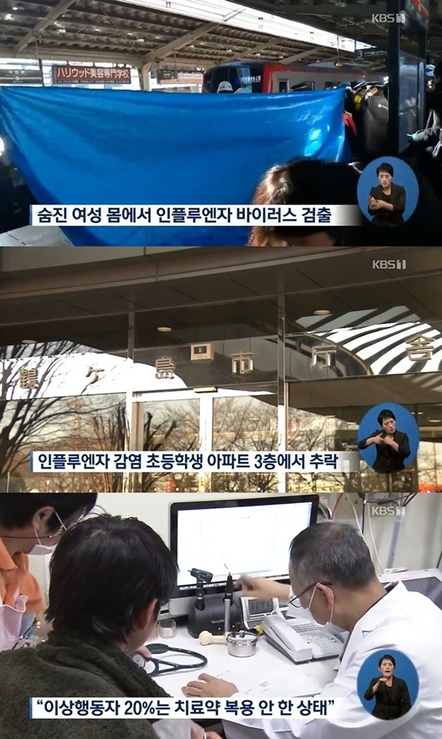 일본 인플루엔자 환자 (사진: KBS 뉴스 캡처)
