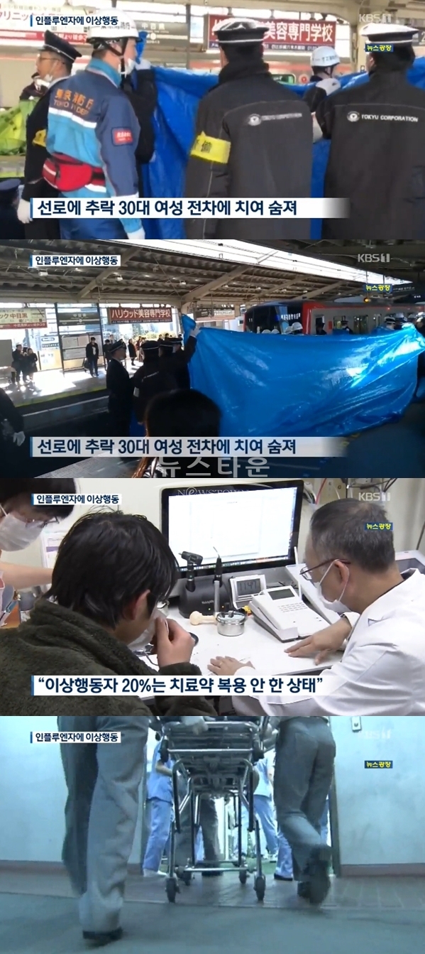 일본 인플루엔자 환자 수 213만명에 휴교 속출 (사진: KBS)