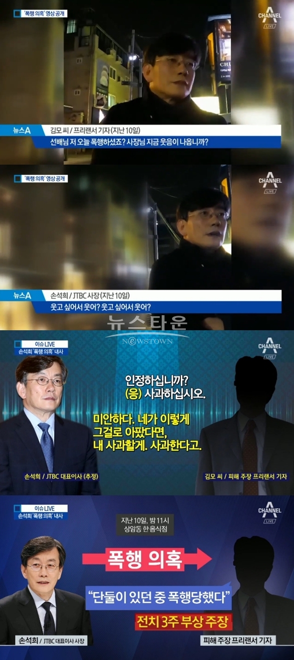 손석희 폭행 고발 김웅 기자 (사진: 채널A)