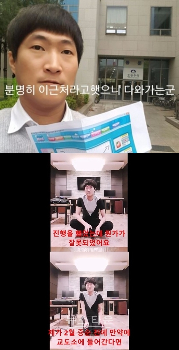 실형 위기 유정호 (사진: 유정호 유튜브)