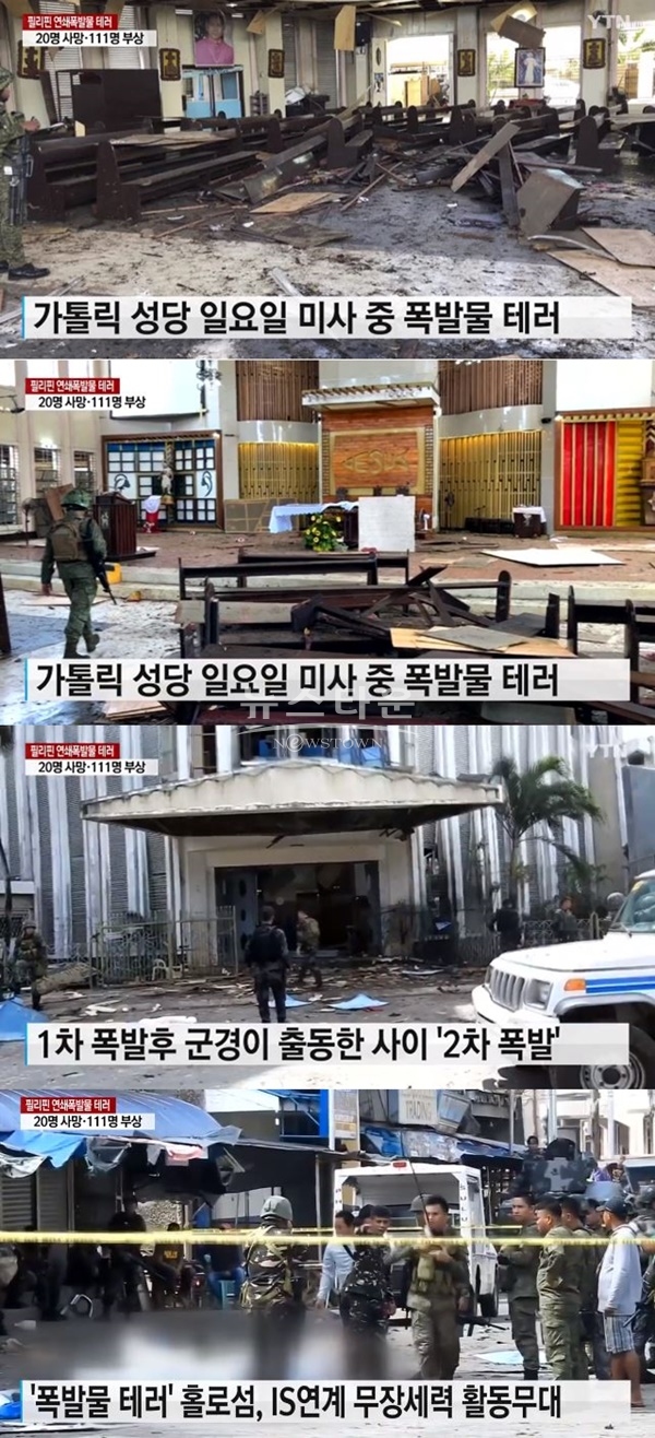 필리핀 남부 성당서 연쇄폭발 (사진: YTN 뉴스)