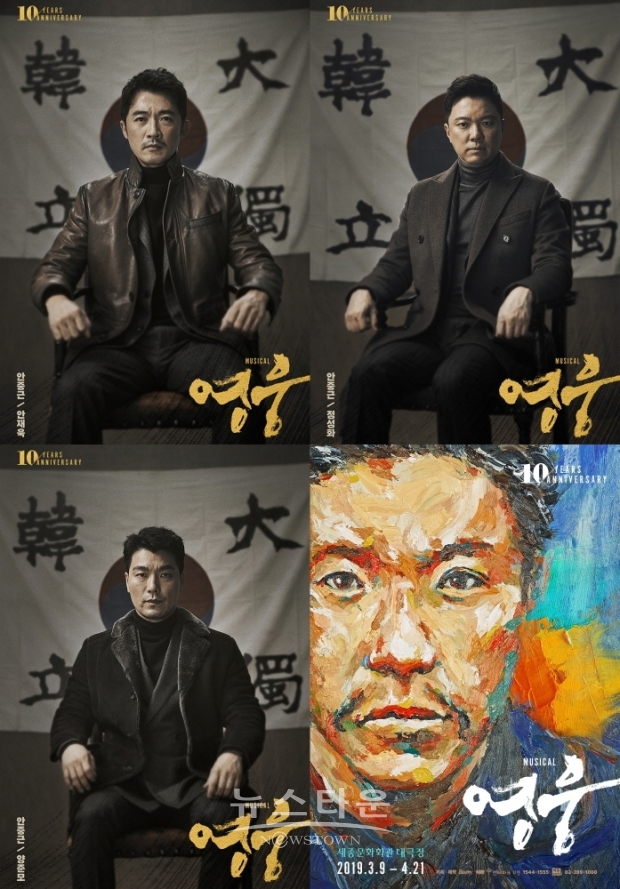 대한민국 대표 창작뮤지컬 ‘영웅’, 28일 오전 11시 10주년 기념공연
