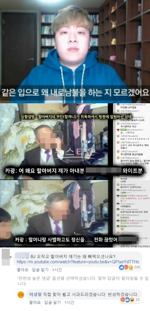 만화가 카광 노인 BJ 모욕 (사진: 온라인 커뮤니티, 카광 유튜브)