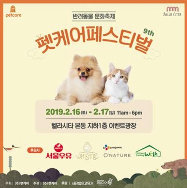 (사진: ㈜펫케어)