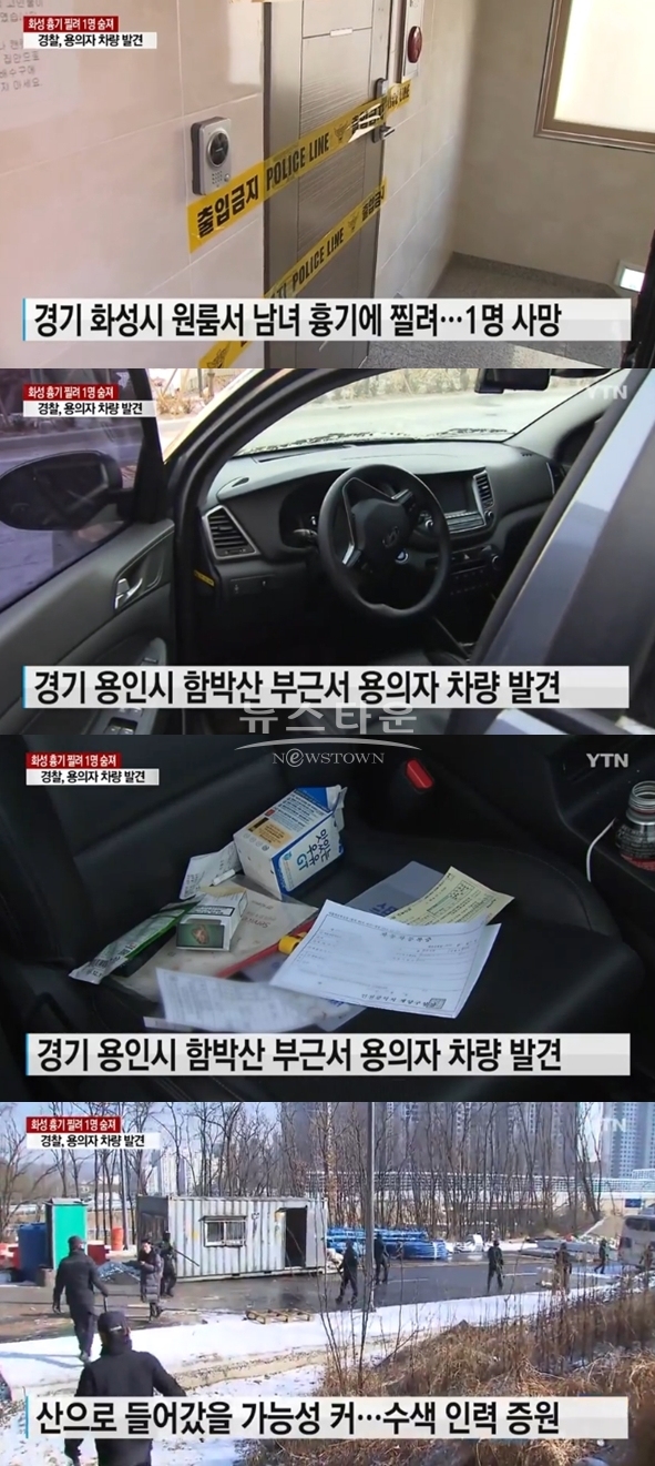 함박산으로 도주 동탄 살인범 (사진: YTN)