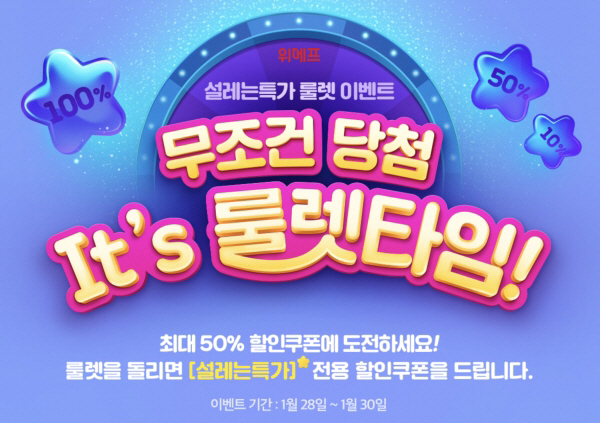 (사진: 위메프 홈페이지)