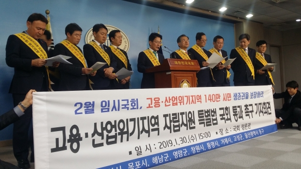 고용,산업위기 9개 지자체 장들이 국회 정론관에서 30일 자립지원 특별법 통과를 요구하는 기자 회견을 가졌다(사진-창원시)