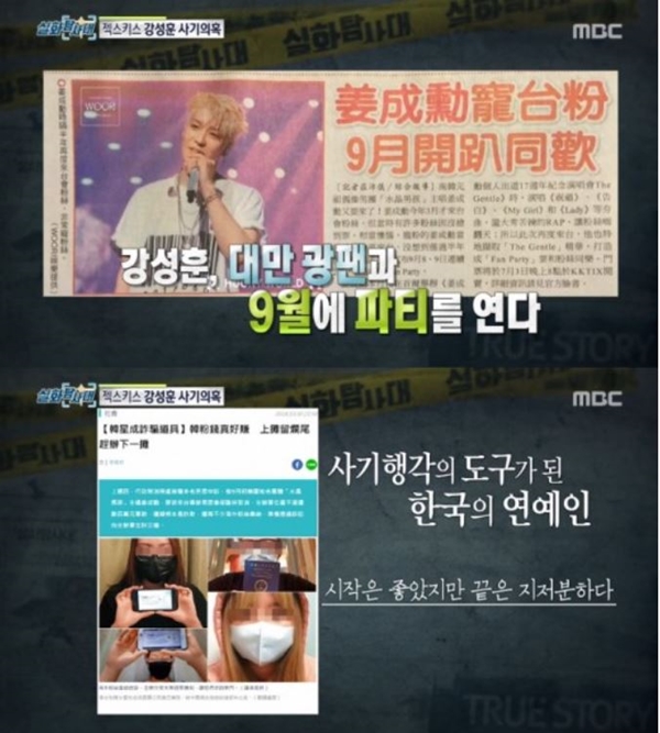 (사진: MBC '실화탐사대')