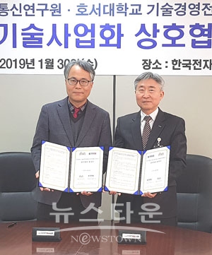 호서대 기술경영전문대학원이 한국전자통신연구원과 상호 업무협약(MOU)을 체결했다.