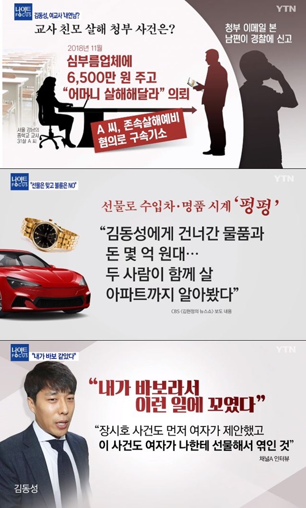 김동성, 애스턴마틴 (사진: YTN 뉴스)