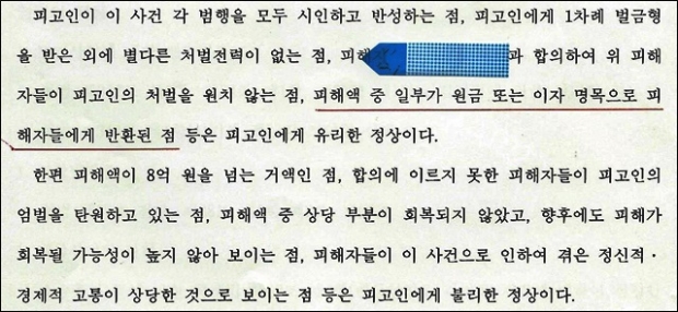 항소심판결문 판단 일부 발췌