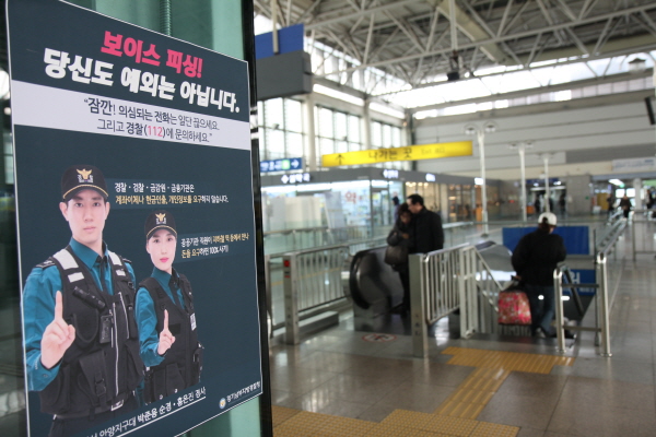 보이스피싱 범죄예방 포스터