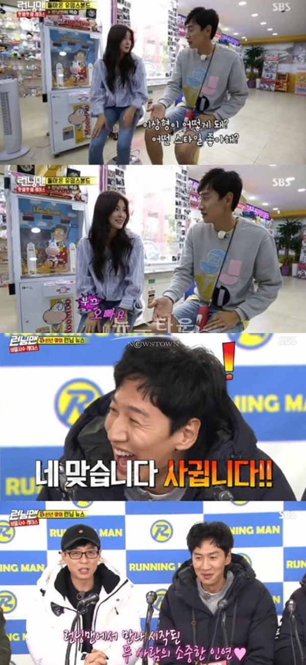 이선빈 이광수 (사진: SBS '런닝맨')