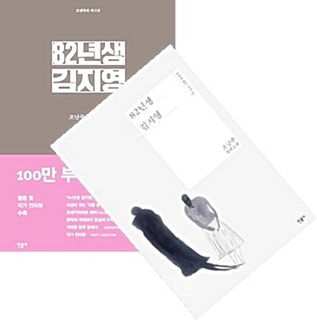 아직도 한일 양국 모두에 공통적으로 유교적인 영향을 받은 가부장제나  어른과 어린아이 사이에는 사회적인 순서와 질서가 있다는 장유유서(長幼有序)를 중시하는 풍토, 그리고 남존여비(男尊女卑 : 남성이 여성보다 우월하다는 등의 여성 천대를 뜻함) 의 풍조가 뿌리 깊게 박혀 있다.