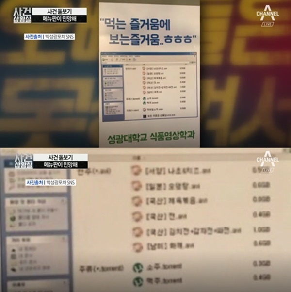 박성광 포차 (사진: 채널A)