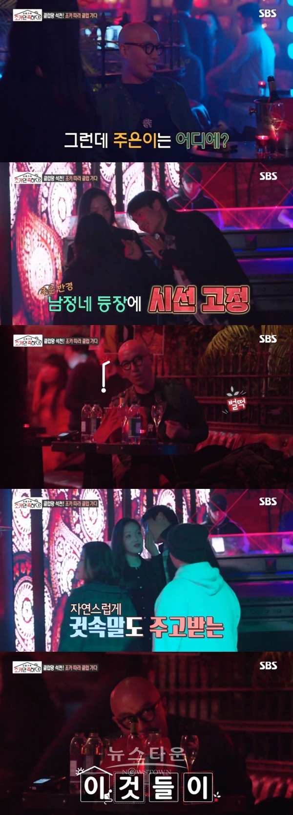 홍석천 딸 이태원 클럽 (사진: sbs)