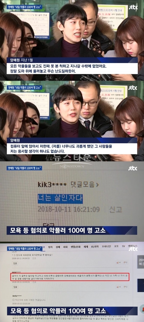 양예원 저격한 악플들 (사진: JTBC)