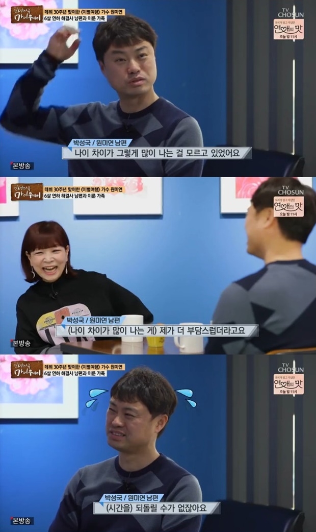 마이웨이 원미연 (사진: TV조선 '인생다큐 마이웨이')
