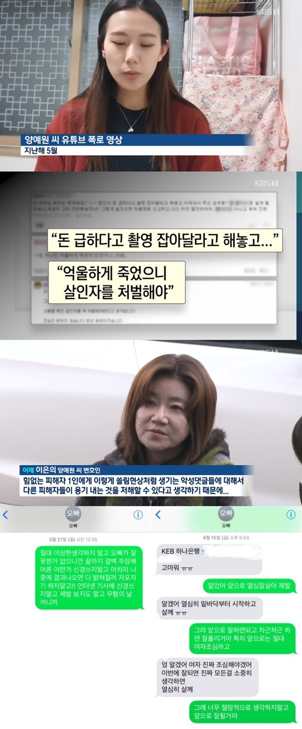 악플러 고소 양예원 (사진: KBS / 온라인 커뮤니티)