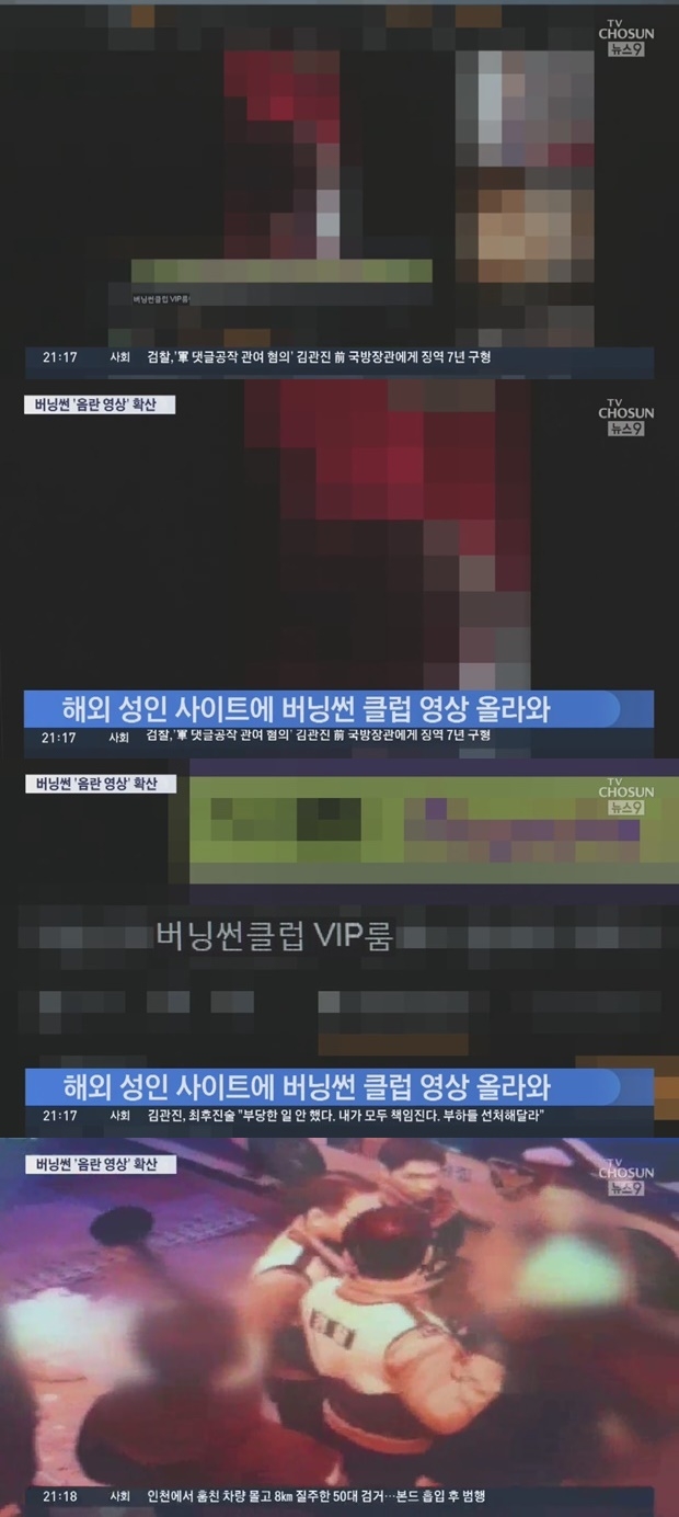 버닝썬 성폭행 추정 영상 유출 (사진: TV조선 뉴스)