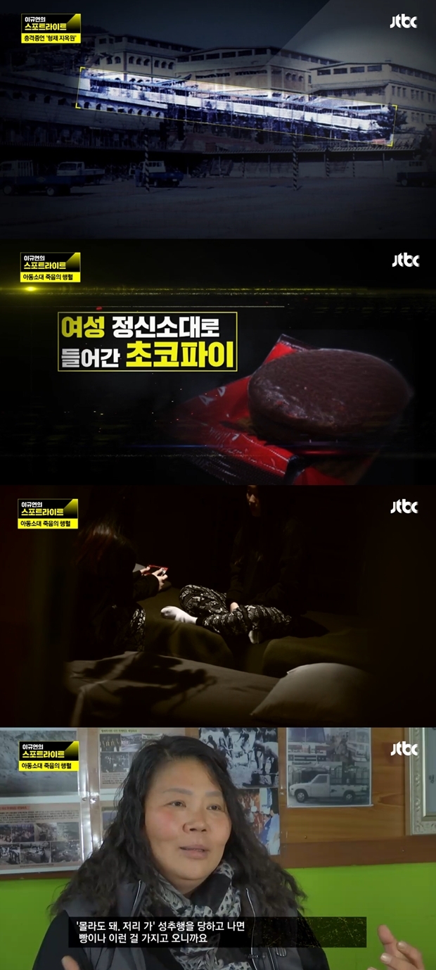 스포트라이트 형제복지원 (사진: JTBC '이규연의 스포트라이트')