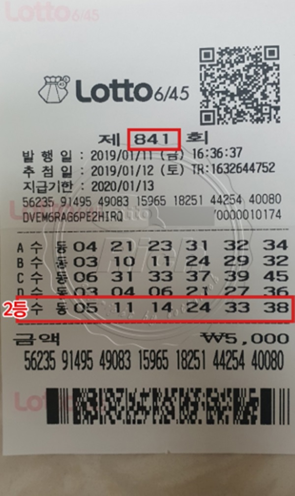 로또 845회 당첨번호 (사진: 온라인 커뮤니티)