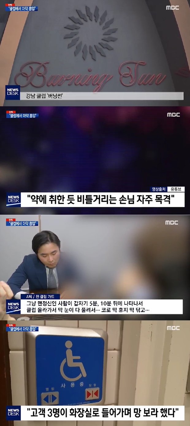 클럽 버닝썬 성폭행 영상 (사진: MBC)
