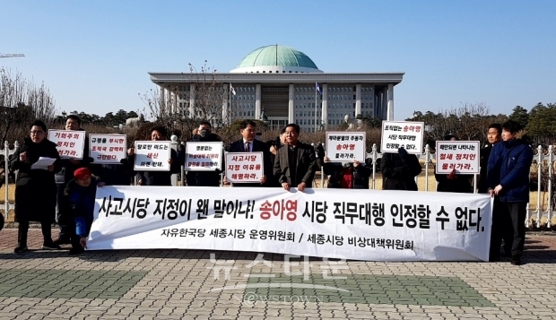 11일 세종시당 관계자들이  사고 시당 지정과 위원장 직무 정지에 관한 항의를 하기 위해서 국회 방문