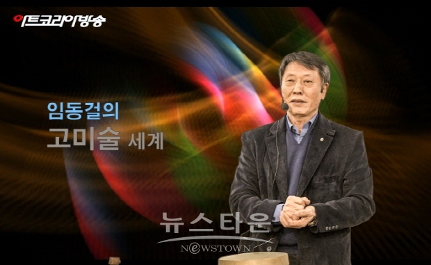 제1회 임동걸의 고미술 세계(김한정 기자)