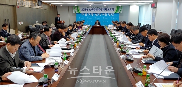 신속집행 추진계획 보고회