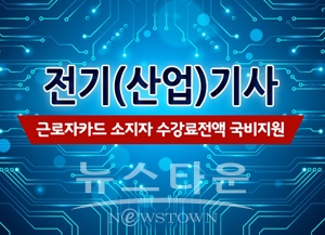 한국토픽교육센터 전기기사