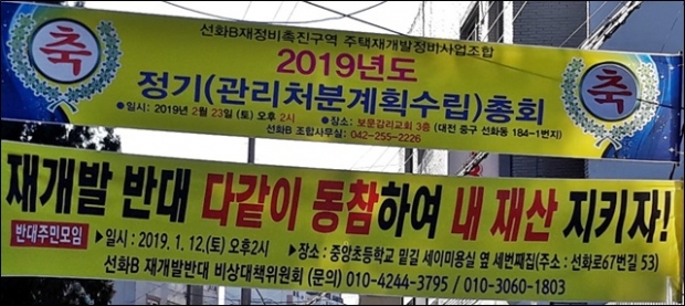 관리처분계획 총회일을 알리는 플랜카드가 걸려져 있다.