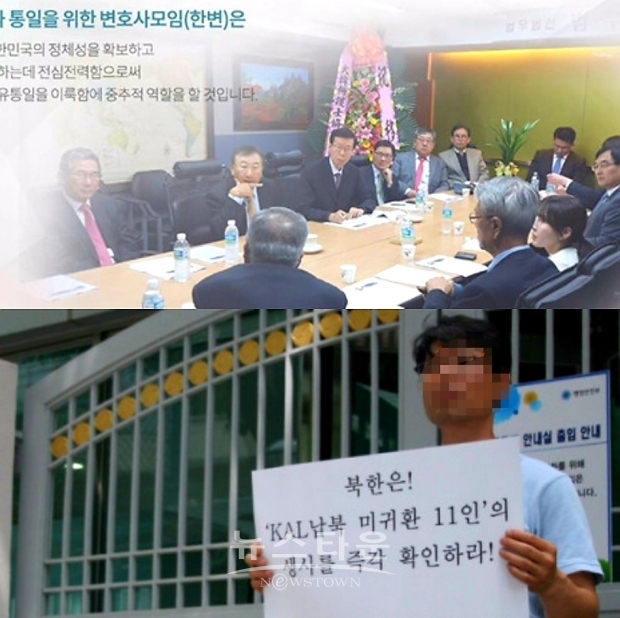 한변,(한반도 인권. 통일 변호사 모임)과 KAL 납치사건 피해가족
