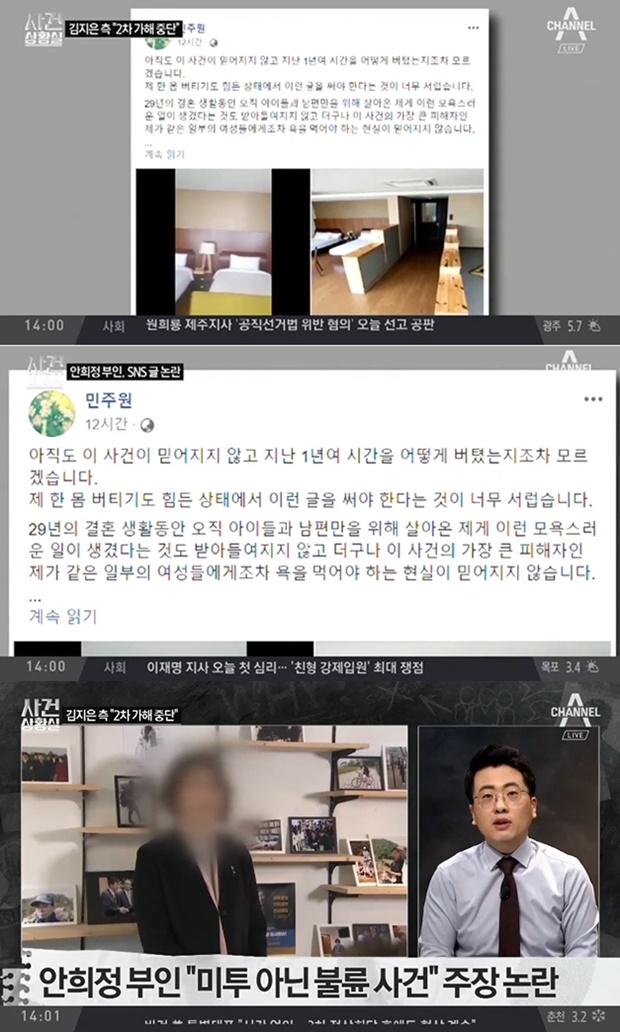 (사진: 채널A 뉴스)