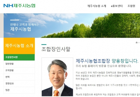 제주시 농협 홈페이지 갈무리