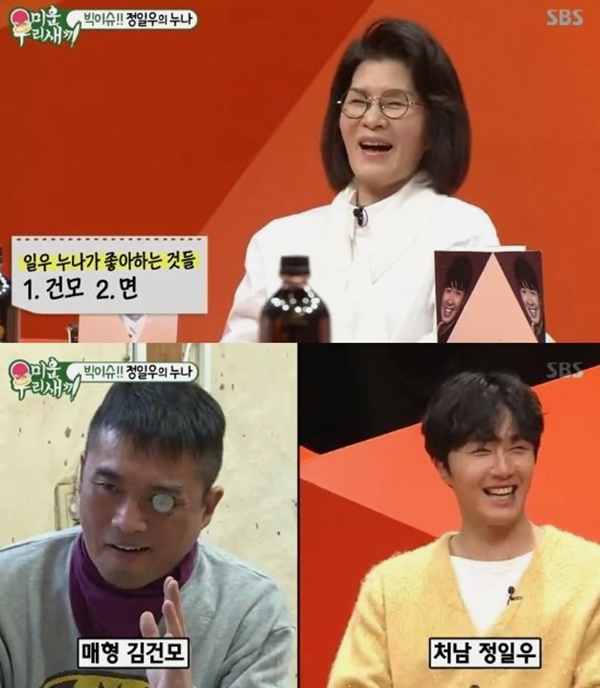 '해치' 정일우 누나 (사진: SBS '미운우리새끼' 방송 캡처)