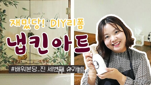 배워본 당진 냅킨아트