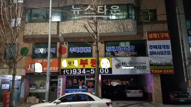 상계1구역 조합사무실 전경