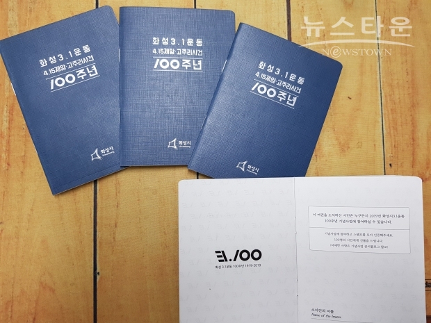 화성시 3.1운동 100주년 기념 스탬프 북