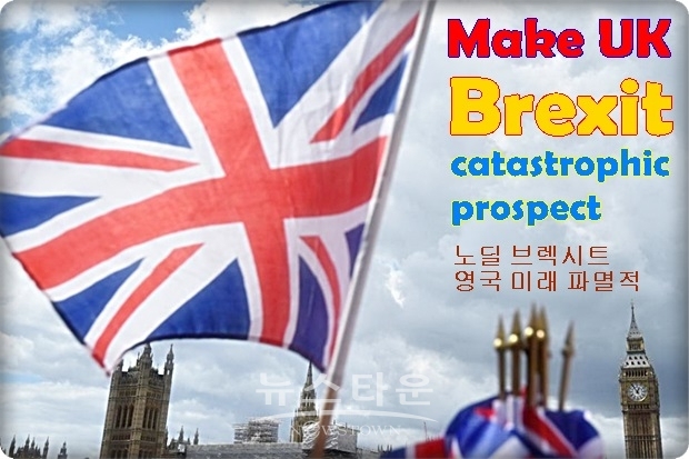 메이크 유케이(Make UK)는 정치인들 가운데 “국익이나 민생보다는 제멋대로 정치적 이데올로기를 앞세우는 자들이 있으며, 합의 없이 다음 달 유럽연합을 탈퇴하겠다는 파멸적인 상황에 우리가 직면해 있다”면서 한층 더 거센 말로 일부 정치인들을 비난했다.