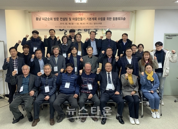 ‘마을 만들기 기본계획 수립을 위한 합동워크숍